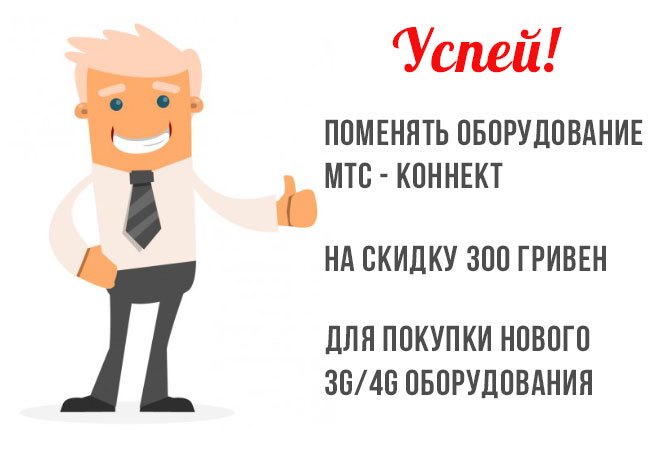 акция со скидкой