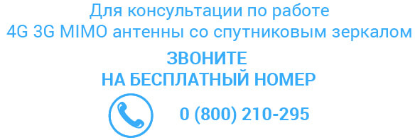3G 4G Mimo антенна Ultra Signal телефон 3G Star 3G 4G Mimo антенна Ultra Signal  - контакты