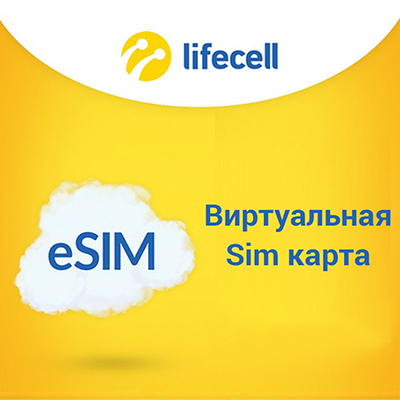 Карточка eSim для оператора LifeCell (поддержка нескольких виртуальных номеров телефона)