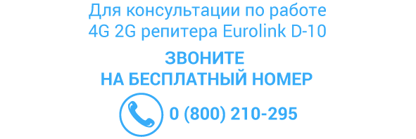  Eurolink D-10  - контакты магазина 3gstar
