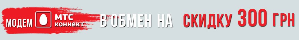 акция со скидкой 300