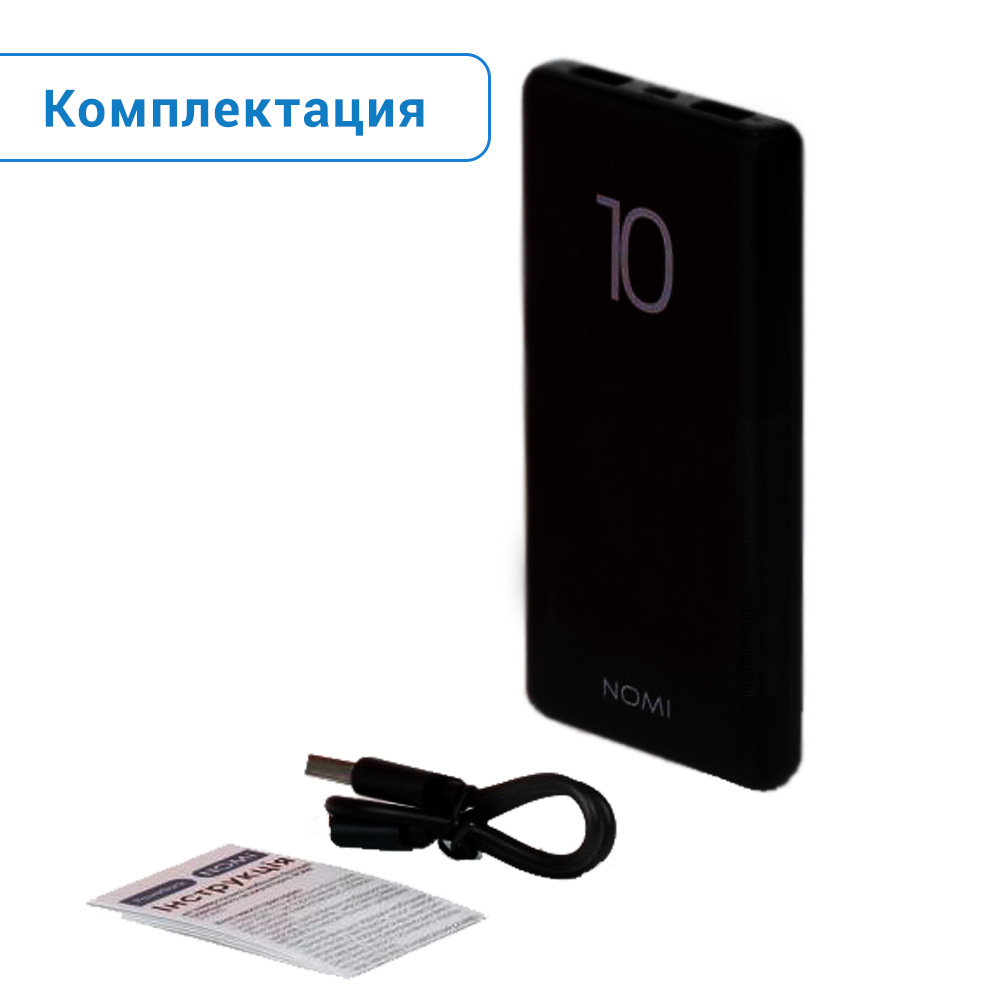 Power Bank NOMI C100 Black (емкость для 2-3 зарядов смартфона, одновременный заряд 2 гаджетов) -4