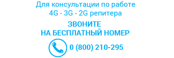 4G 3G 2G репитер Kroks, контакты 4G 3G 2G репитер Kroks - обратная связь