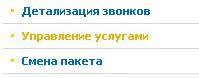 Смена тарифного плана на операторе Интертелеком