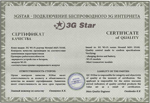3G GSM 900/1800 сертификат качества